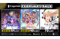 『グランブルーファンタジーヴァーサス -ライジング-』、『ウマ娘 プリティーダービー 熱血ハチャメチャ大感謝祭!』が過去最大割引で買える「Cygames February SALE」が開催中!