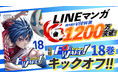 「LINEマンガ」国内累計view数1200万突破!『Forward!-フォワード!-』18巻など「サイコミ」3月の電子書籍11タイトル発売!