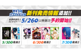 スクールライフやり直しラブコメディ『日陰者でもやり直していいですか?』を含む「サイコミ」期待の新作8タイトルが5月26日から順次予約開始!