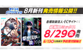 「サイコミ」都市伝説バトルマンガ『都市伝説が殺ってくる』・"死に戻り"ダークサバイバル『ロストエンド』の最新刊が6月13日(金)に予約開始!