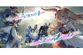 『グランブルーファンタジー リリンク』全世界累計セールス200万本を突破!