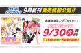 アニメ化された『群れなせ!シートン学園』の山下文吾先生が描く、異世界×学園コメディ×サスペンス作品『センセイ、魔王を殺して』 1&2巻など、「サイコミ」9月発売書籍が7月15日(火)に予約開始!