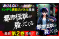 陰謀論からスピリチュアルまで、常識が通用しない異能力バトル!『都市伝説が殺ってくる』第2巻を含む「サイコミ」8月の最新紙書籍情報!!