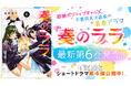 超絶ポジティブギャルと不器用天才画家の青春ドラマ!『奏のララ』6巻など「サイコミ」8月の電子書籍発売情報!