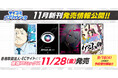 “戦国時代×リアコ”の新感覚漫画『リア小姓』1巻など「サイコミ」期待の新作6タイトルが9月16日(火)に予約開始!