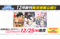 純粋で不器用な2人を繊細に描く溺愛BL『あの日から、答えはすべて君になった。』など「サイコミ」期待の新作5タイトルが10月15日(水)に予約開始!