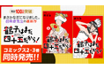 笑いあり涙あり！大人のラブコメ『鶴子はまだ四十五だから！』2・3巻など「サイコミ」10月の電子書籍発売情報！