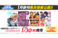 病みかわサイコスリラー『要注意彼女 夢見ちゃん』1巻など、「サイコミ」期待の新作7タイトルが11月14日（金）に予約開始！