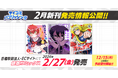 癒し系悪魔とのほっこり日常コメディ『社畜ちゃんと生活改善系ショタ悪魔』など、「サイコミ」期待の8タイトルが12月15日（月）に予約開始！
