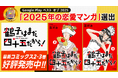 笑って泣ける大人のラブコメディ『鶴子はまだ四十五だから！』が「Google Play ベスト オブ 2025」で「2025年の恋愛マンガ」に選出！