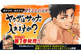 『ヤクザはサウナに入れますか？』1巻など「サイコミ」12月の電子書籍発売情報！