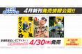 痛風持ちの天才ダ・ヴィンチが現代グルメを暴飲暴食！新作『痛風ダ・ヴィンチ』など「サイコミ」期待の10タイトルが2月16日(月)に予約開始！