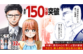ついに累計150万部突破！現代のリアルを描いた社会派お仕事コメディ『今どきの若いモンは』32巻など「サイコミ」2月の電子書籍発売情報！
