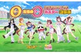 『ウマ娘 プリティーダービー』とTVアニメ『みどりのマキバオー』がエイプリルフールに“オー”でつながる！？“オー”たちの“オー”ルスターコラボ開催！