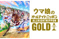 ラジオ特別番組『ウマ娘のオールナイトニッポンGOLD』放送決定！