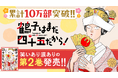 累計10万部突破の人気ラブコメ『鶴子はまだ四十五だから！』第2巻など「サイコミ」5月の最新紙書籍情報！