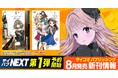 「サイコミ パブリッシング NEXT」第1弾！『アイドルマスター シンデレラガールズ』スピンオフ2作品の新装版が2026年8月に発売決定＆予約開始