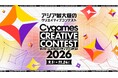 株式会社Cygames、「サイゲームス クリエイティブコンテスト2026」を開催