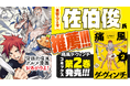 『食戟のソーマ』佐伯俊氏が“背徳的痛風グルメ漫画おあがりよ”と推薦！『痛風ダ・ヴィンチ』2巻など「サイコミ」6月電子書籍発売情報！