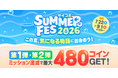マンガ配信サービス「サイコミ」で「サイコミ SUMMER FES 2026」開催！対象作品を読んで最大480ボーナスコインを獲得できる特別ミッションを実施