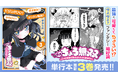 ”ちょろ”くて可愛い最強ヒロインたちをホメ倒せ！『ホメちょろ無双〜こじらせ最強女達をホメただけで最強PTに〜』第3巻など「サイコミ」8月電子書籍発売情報！