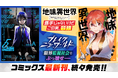 逆境の中でも生き抜く——ますます目が離せない注目作も！「サイコミ」9月の最新紙書籍情報！