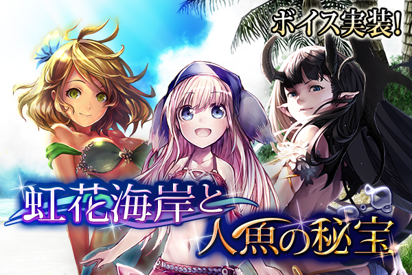 神撃のバハムート 新規で人気声優三名をキャラクターボイスに起用 株式会社cygamesのプレスリリース