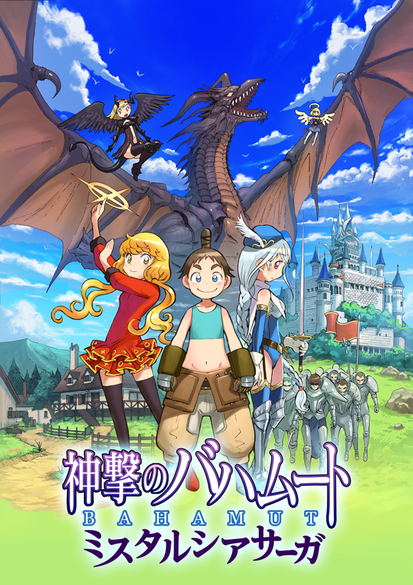 神撃のバハムート 連載漫画が開始 株式会社cygamesのプレスリリース