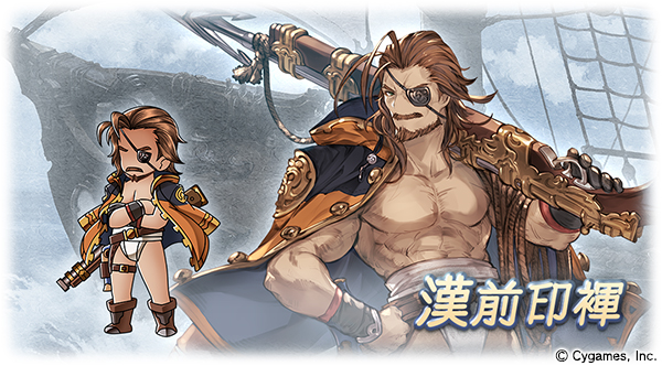 グランブルーファンタジー 三羽烏漢唄 Granblue Fantasy ヨゾラのシズク Granblue Fantasy Cd発売のお知らせ 株式会社cygamesのプレスリリース