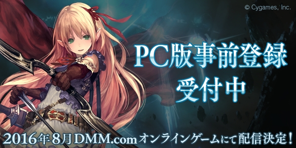 本格対戦型デジタルtcg Shadowverse Dmm Games にてpc版配信決定 事前登録を受付中 株式会社cygamesのプレスリリース