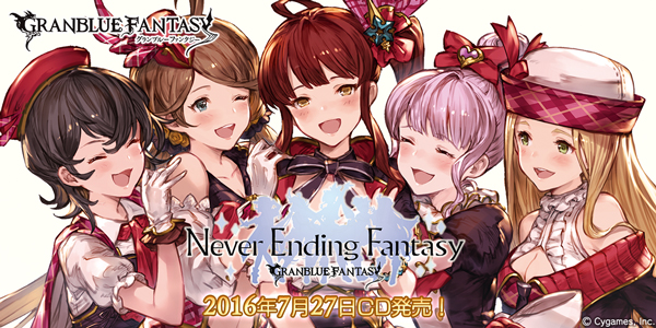 グランブルーファンタジー Never Ending Fantasy Granblue Fantasy Cd発売のお知らせ 株式会社cygamesのプレスリリース