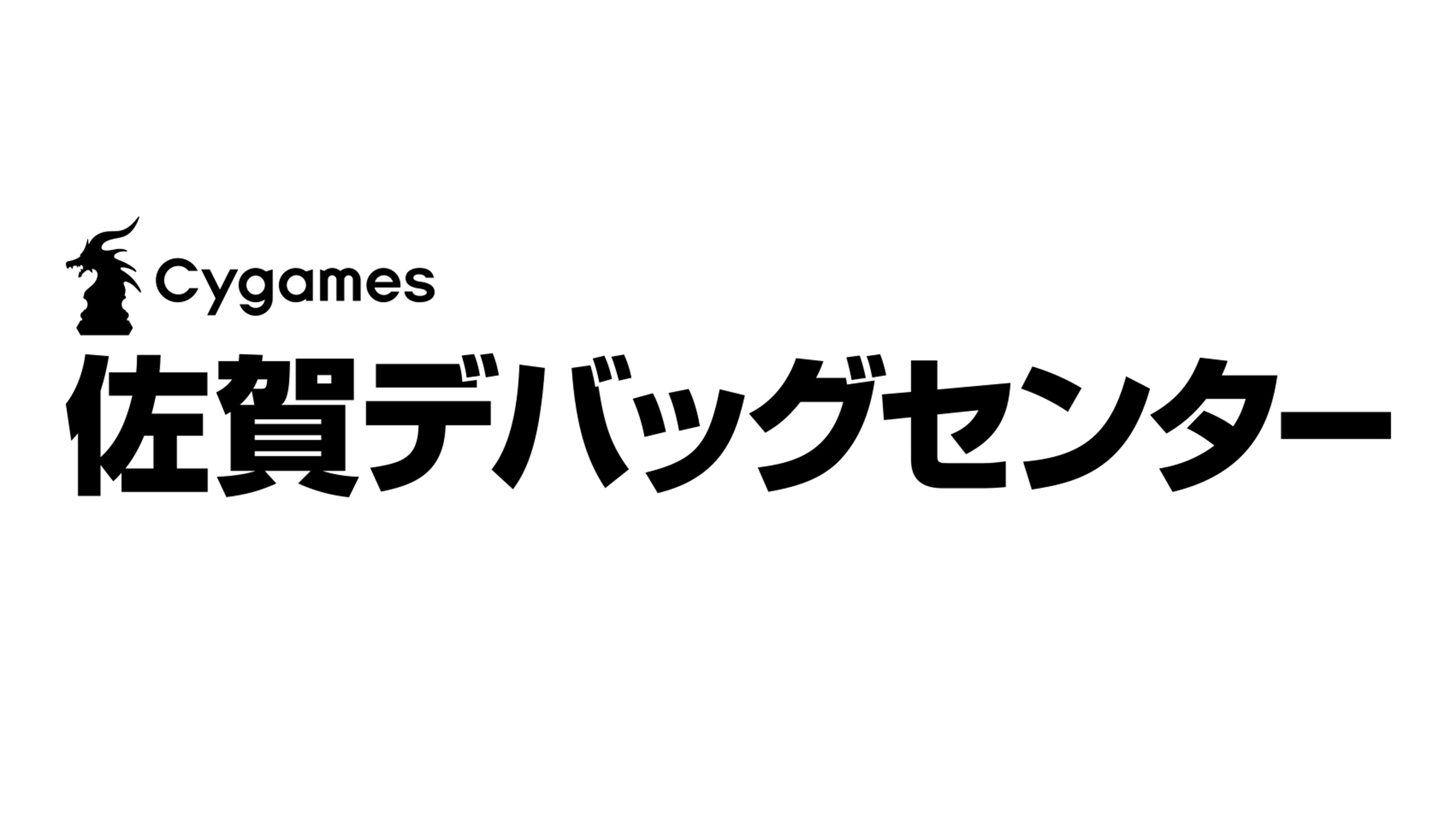 株式会社cygames 佐賀県 佐賀市と三者間で進出協定を締結し 佐賀デバッグセンターの設立を発表 株式会社cygamesのプレスリリース