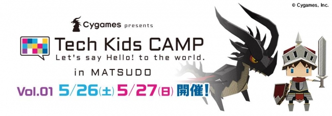Cygames Presents Tech Kids Camp In Matsudo Vol 01開催のお知らせ 企業リリース 日刊工業新聞 電子版
