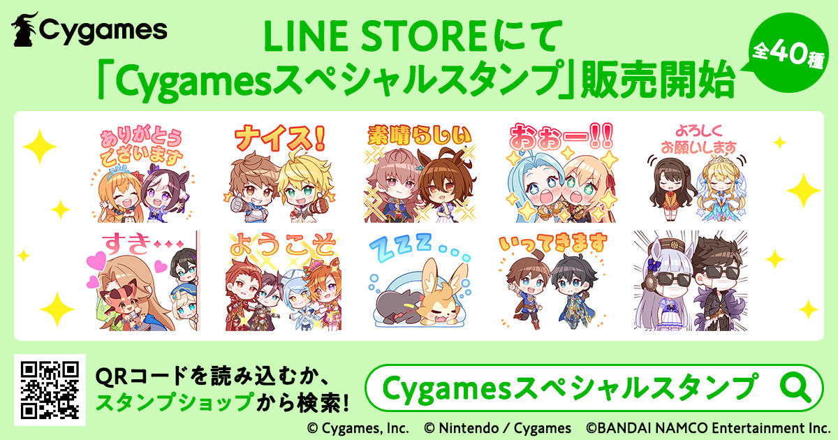 Cygames10周年記念lineスタンプ Cygamesスペシャルスタンプ が登場 株式会社cygamesのプレスリリース