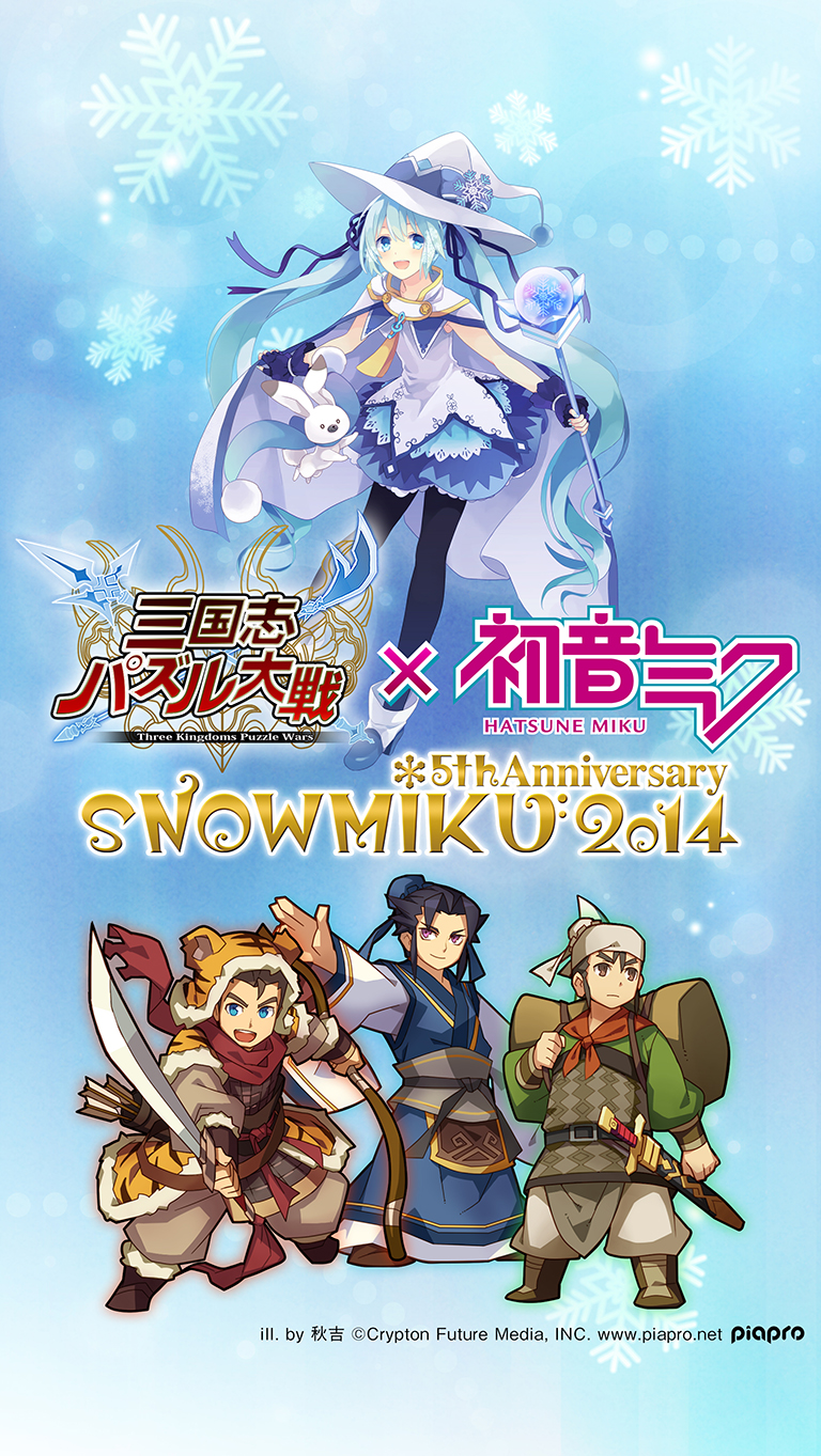 三国志パズル大戦 初音ミク コラボレーションが再び実現 株式会社cygamesのプレスリリース