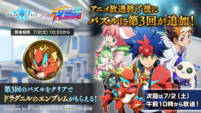 パズルミッション第3回が追加決定！ドラグニルのエンブレムを手に入れよう！