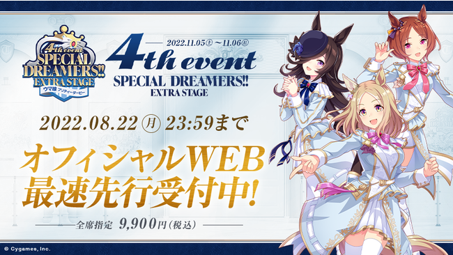 初のドーム公演となる ウマ娘 プリティーダービー 4h Event Special Dreamers Extra Stage 描き下ろしイラストや 出走者第2弾などの続報を公開 株式会社cygamesのプレスリリース