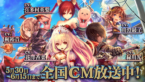 Cygames、『神撃のバハムート』と『グランブルーファンタジー』内で