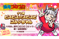 『ウマ娘』、週刊コロコロコミック連載の新コミカライズのタイトルが『ウマ娘 ピスピス☆スピスピ ゴルシちゃん』に決定! 11月末連載開始予定!