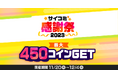 漫画サービス「サイコミ」で大量ボーナスコインがもらえる大型イベント『サイコミ大感謝祭2023』が11月20日から開催!!