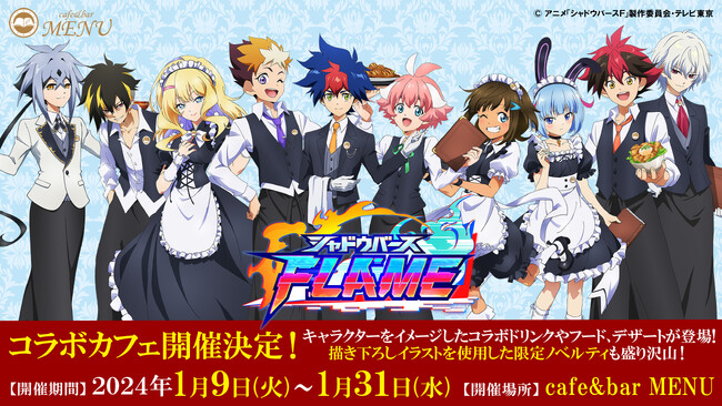 コラボカフェ開催第2弾決定！