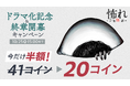 『怖れ -令和怪談-』終章公開＆ドラマ化記念 本編途中話が50%オフで読めるキャンペーンを8月9日(金)から開始！