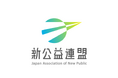 認定NPO法人Learning for All 代表 李 炯植が新公益連盟の共同代表に就任