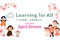 すべての子どもたちが自分らしく育つための「子どもまんなか未来都市」構想、2025年4月1日発表!
