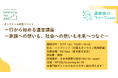 Learning for All 、9月19日（土）に遺贈寄付について考えるイベントを開催