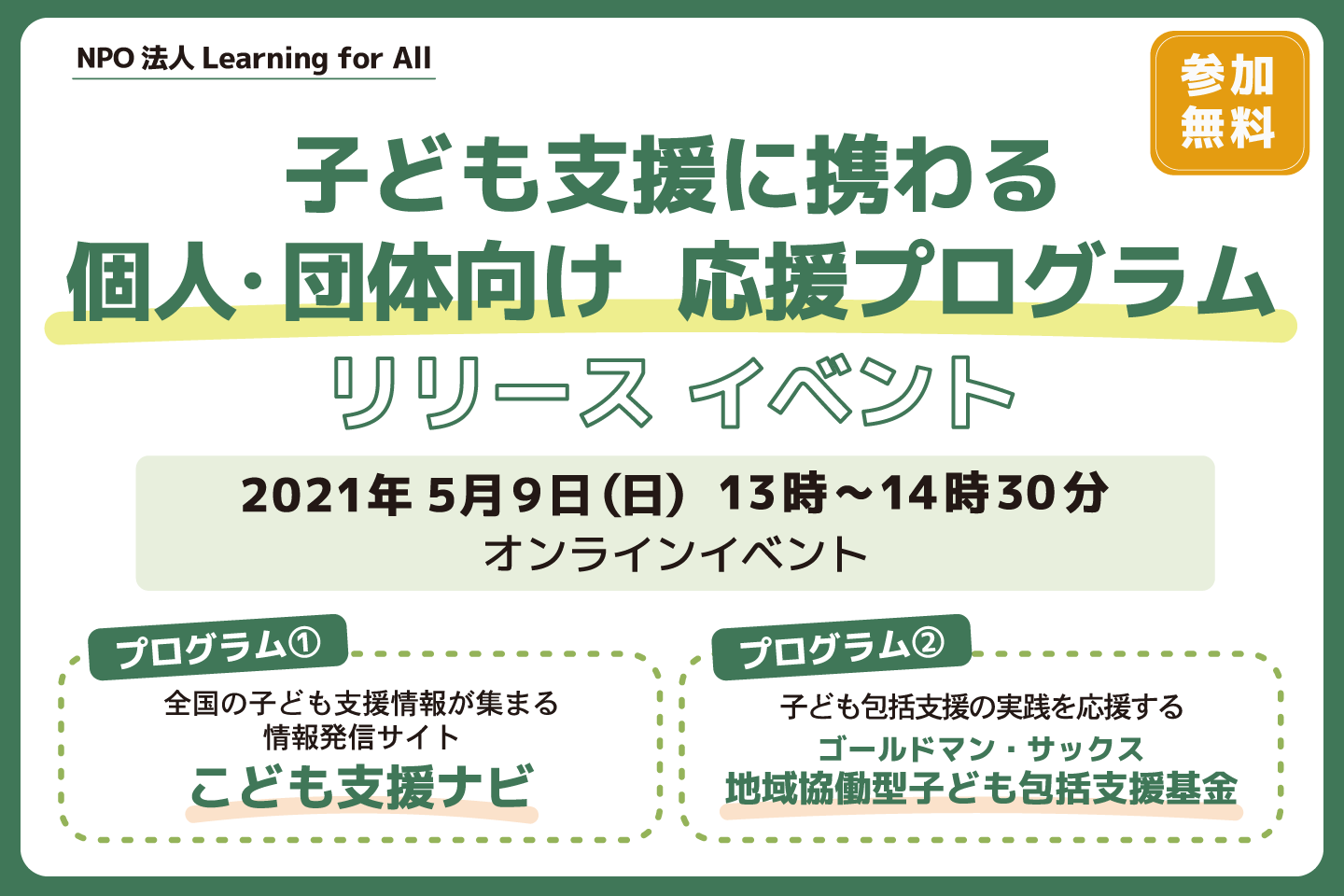 活動報告 オンライン報告会 子どもの貧困と子どもの権利に関する全国市民意識調査結果 を実施しました
