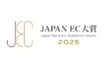 【JAPAN EC 大賞 2025 受賞企業決定】EC通販のプロ1,000人が選んだ受賞企業5社が決定しました！