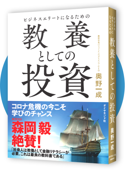 人生100年時代 を生き抜くために 日本における 長期投資のパイオニア が語る ビジネスで成功するための 投資家思想 とは 書籍 ビジネスエリートになるための 教養としての投資 農林中金バリューインベストメンツ株式会社のプレスリリース