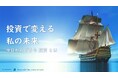 世田谷中学校で投資を学べる特別授業を開催