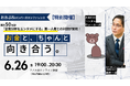 【6年ぶりに一般開放】 投資家限定の月次運用報告会「おおぶねメンバーズ・カンファレンス」を6月26日（金）に特別開催